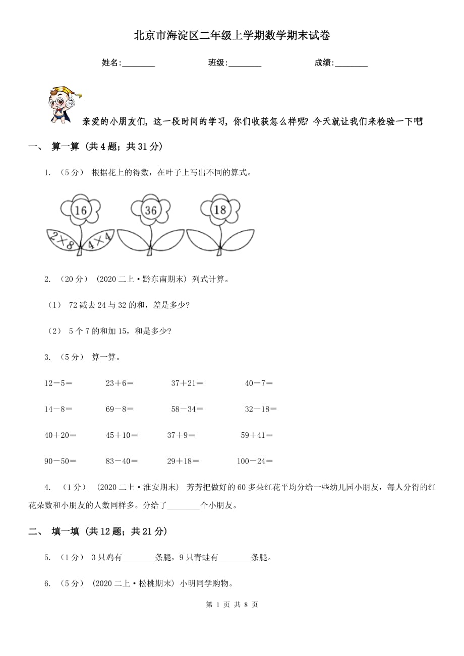 北京市海淀区二年级上学期数学期末试卷_第1页