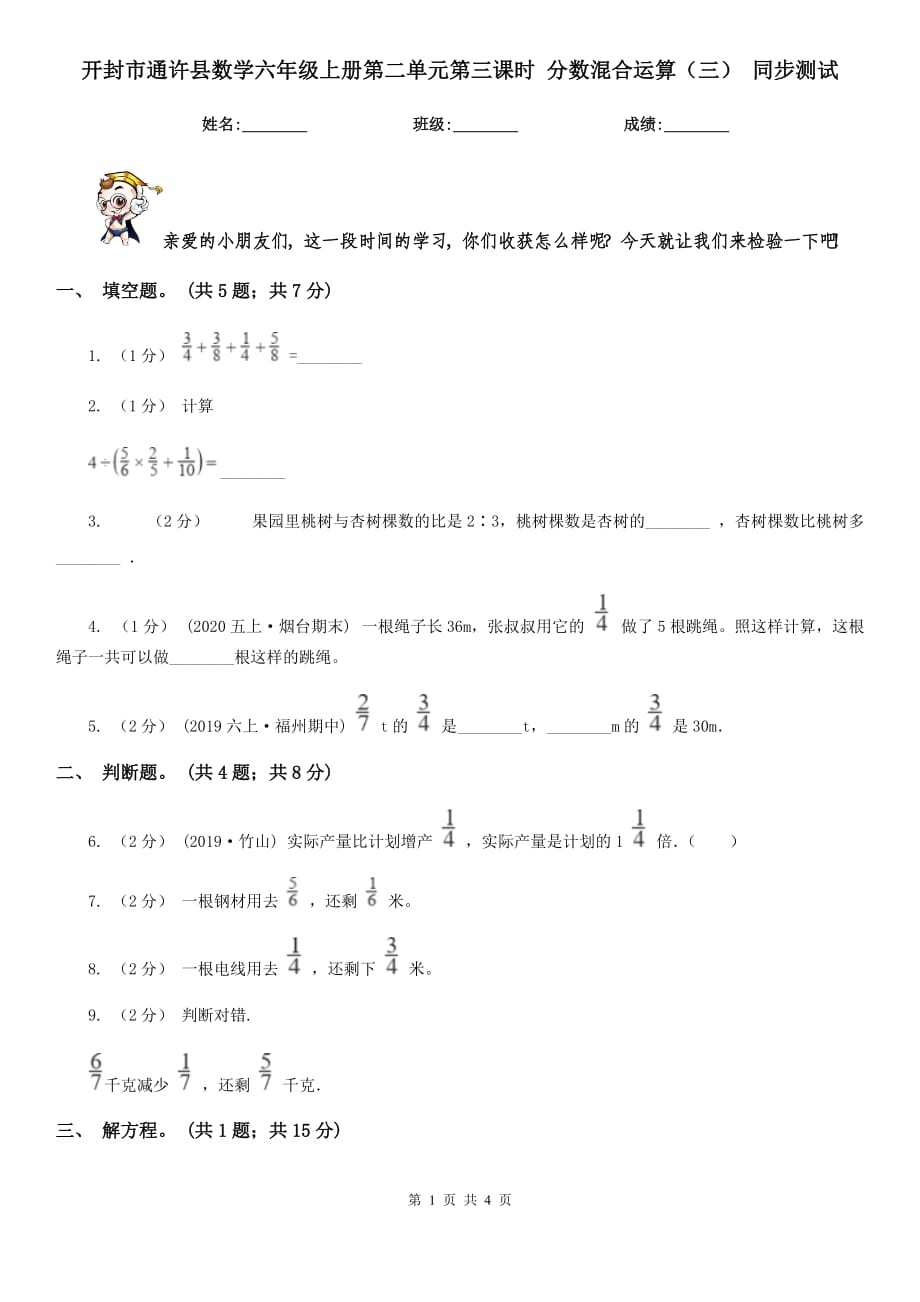 開封市通許縣數(shù)學(xué)六年級(jí)上冊(cè)第二單元第三課時(shí) 分?jǐn)?shù)混合運(yùn)算（三） 同步測(cè)試_第1頁(yè)