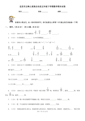 宜昌市五峰土家族自治縣五年級(jí)下學(xué)期數(shù)學(xué)期末試卷