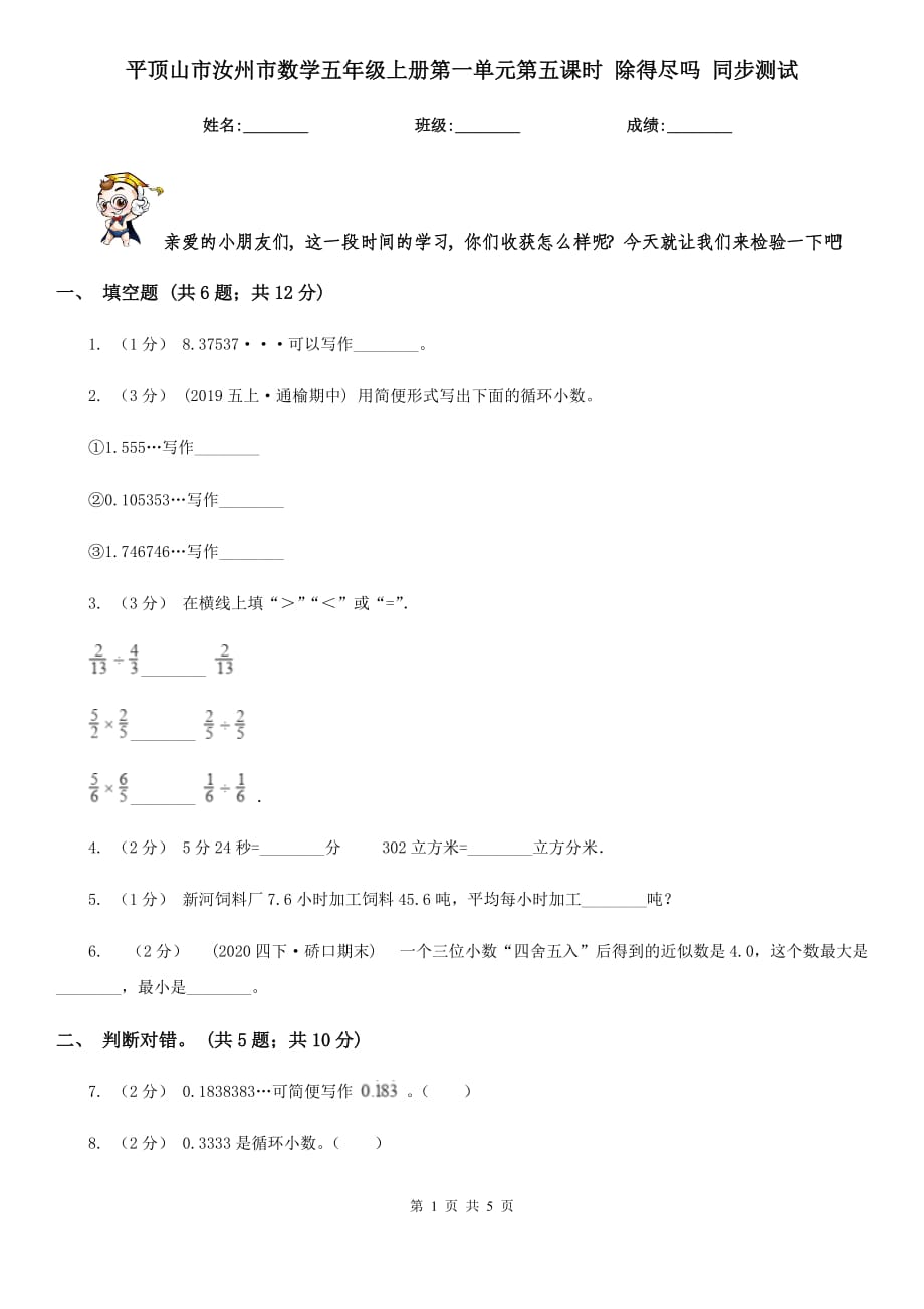 平顶山市汝州市数学五年级上册第一单元第五课时 除得尽吗 同步测试_第1页