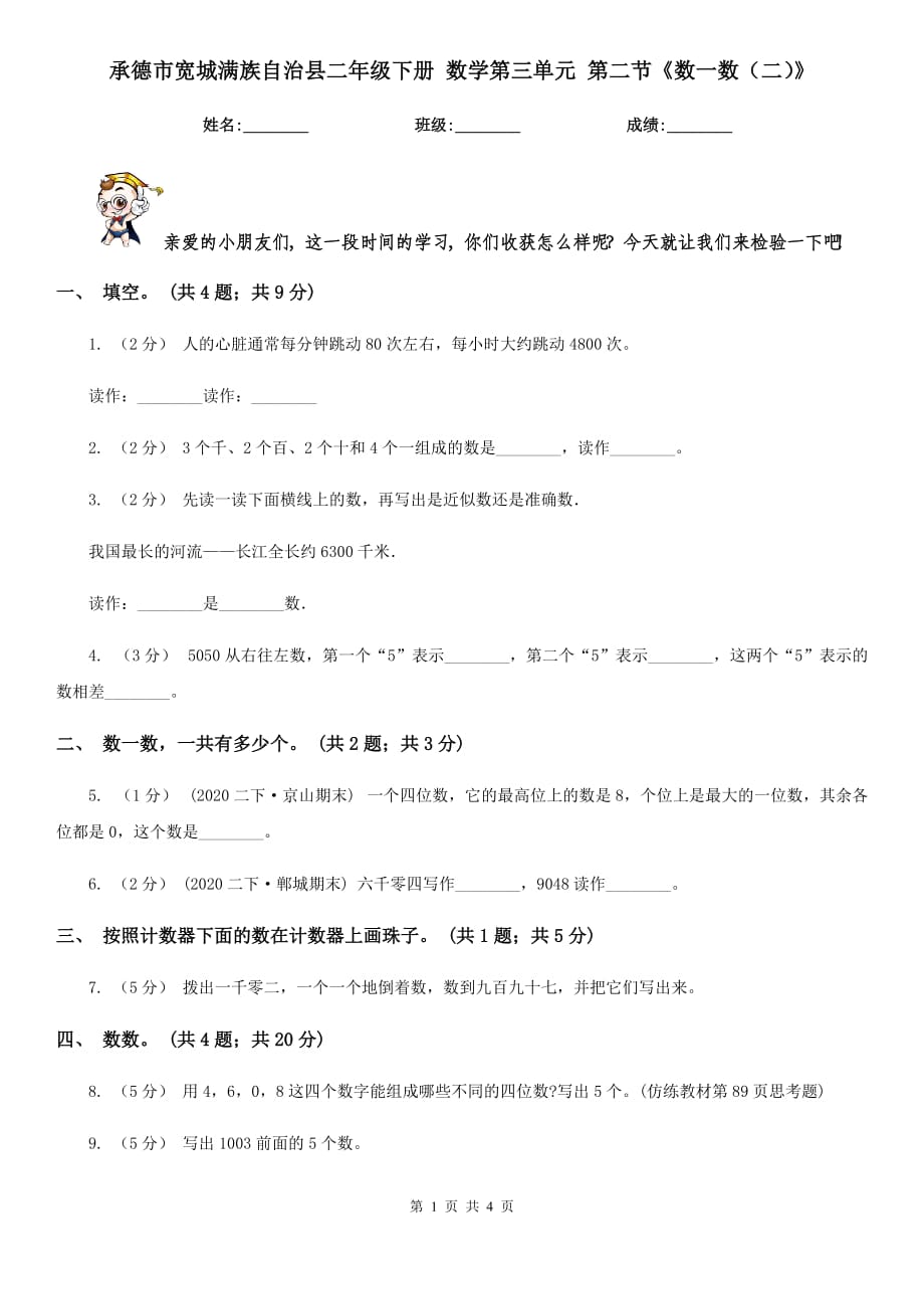 承德市寬城滿族自治縣二年級(jí)下冊(cè) 數(shù)學(xué)第三單元 第二節(jié)《數(shù)一數(shù)（二）》_第1頁(yè)