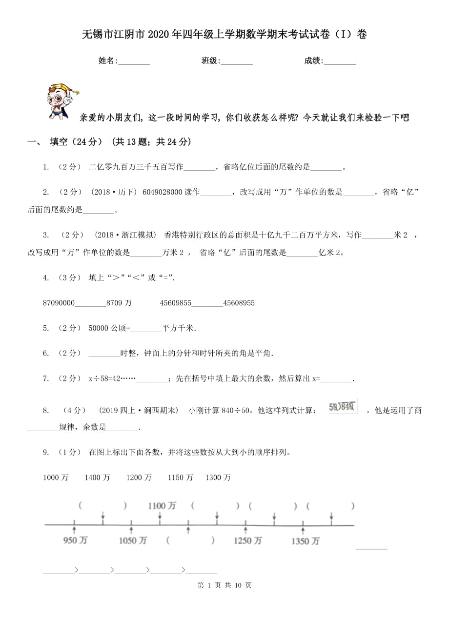 无锡市江阴市2020年四年级上学期数学期末考试试卷（I）卷_第1页