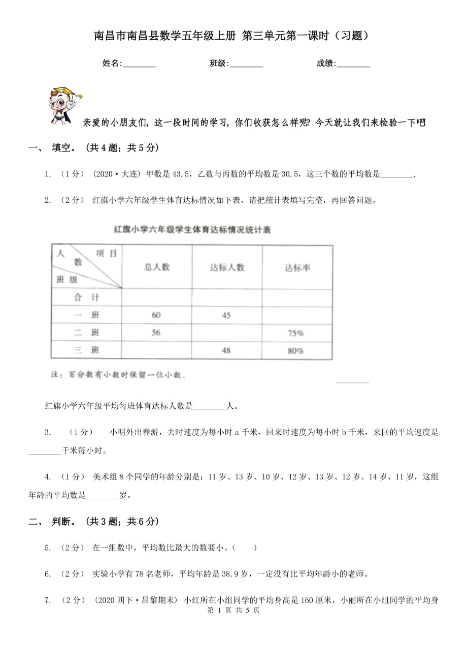 南昌市南昌县数学五年级上册 第三单元第一课时（习题）_第1页