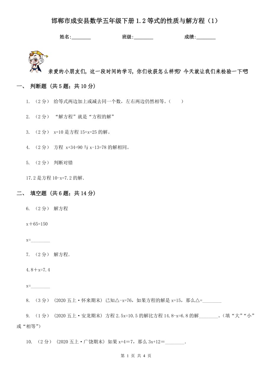 邯郸市成安县数学五年级下册1.2等式的性质与解方程（1）_第1页