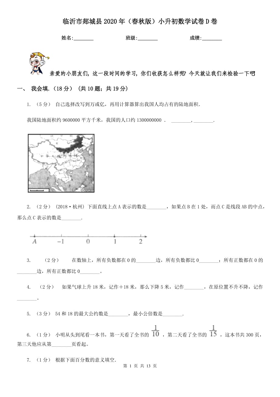 臨沂市郯城縣2020年（春秋版）小升初數(shù)學(xué)試卷D卷_第1頁