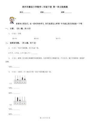 梧州市藤縣小學(xué)數(shù)學(xué)二年級下冊 第一單元檢測題