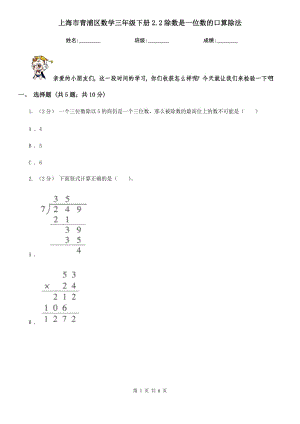 上海市青浦区数学三年级下册2.2除数是一位数的口算除法