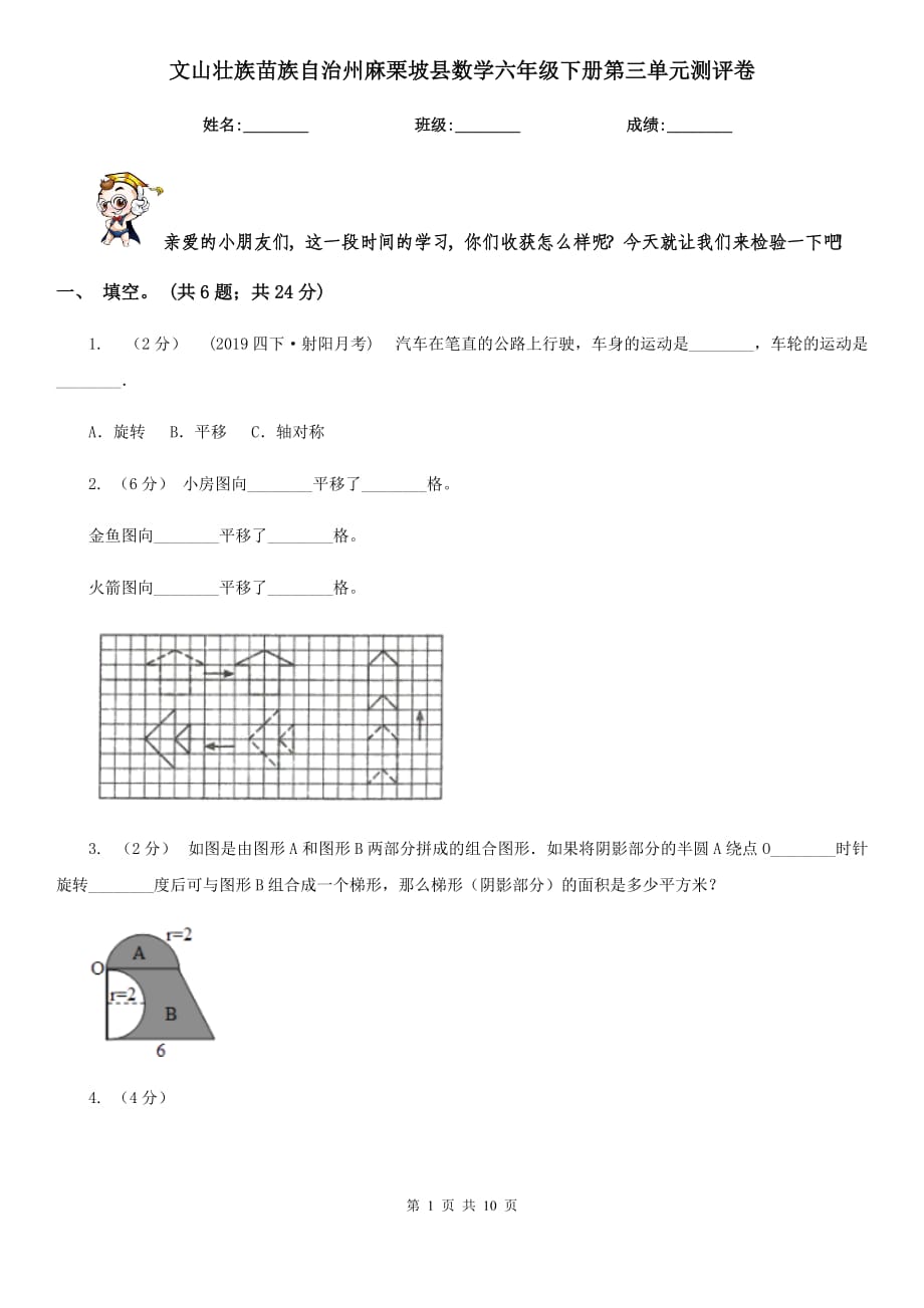 文山壯族苗族自治州麻栗坡縣數(shù)學六年級下冊第三單元測評卷_第1頁