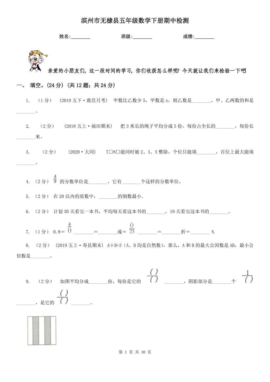 滨州市无棣县五年级数学下册期中检测_第1页