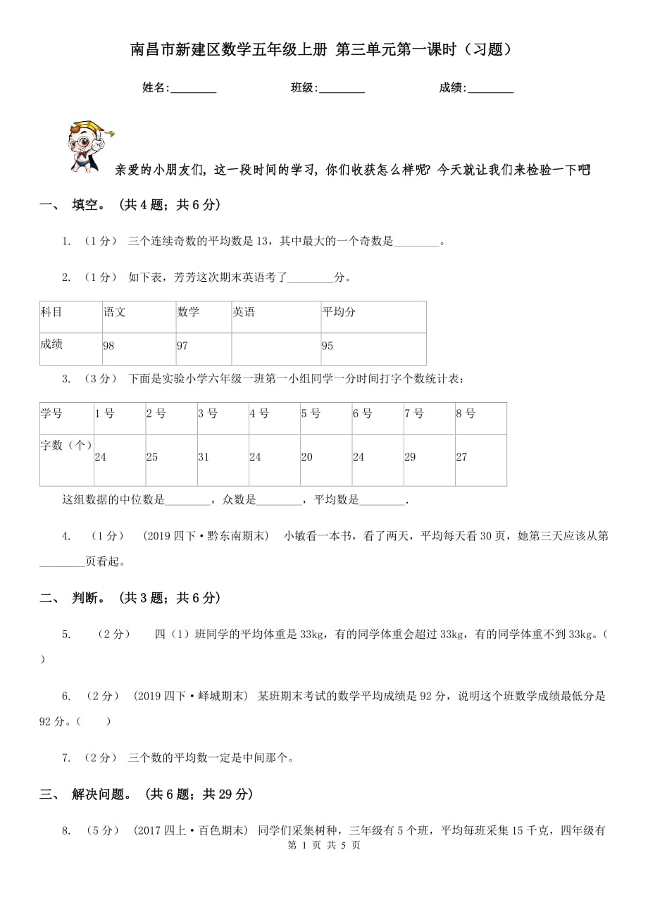 南昌市新建区数学五年级上册 第三单元第一课时（习题）_第1页