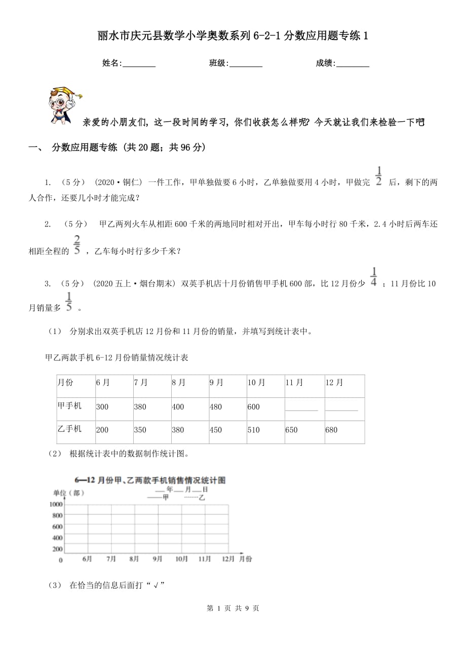 丽水市庆元县数学小学奥数系列6-2-1分数应用题专练1_第1页