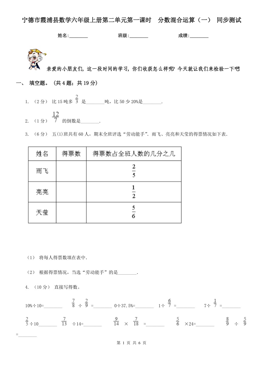 寧德市霞浦縣數(shù)學六年級上冊第二單元第一課時分數(shù)混合運算（一） 同步測試_第1頁