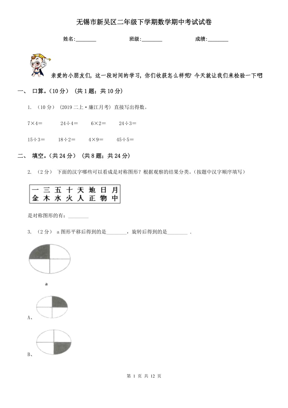 无锡市新吴区二年级下学期数学期中考试试卷_第1页