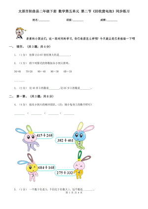 太原市陽曲縣二年級下冊 數(shù)學(xué)第五單元 第二節(jié)《回收廢電池》同步練習(xí)