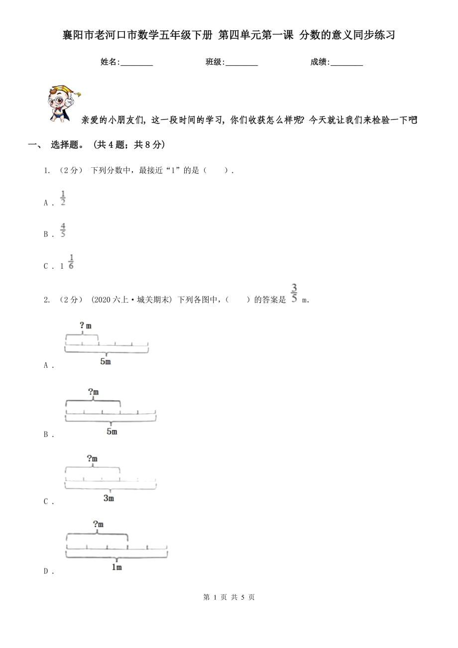 襄陽市老河口市數(shù)學(xué)五年級下冊 第四單元第一課 分?jǐn)?shù)的意義同步練習(xí)_第1頁