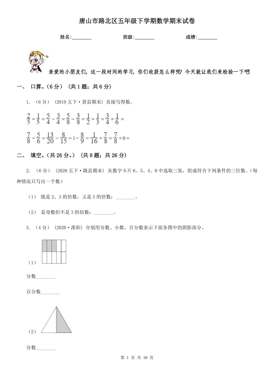 唐山市路北區(qū)五年級下學(xué)期數(shù)學(xué)期末試卷_第1頁