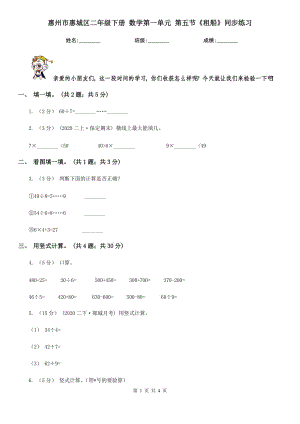 惠州市惠城區(qū)二年級(jí)下冊(cè) 數(shù)學(xué)第一單元 第五節(jié)《租船》同步練習(xí)