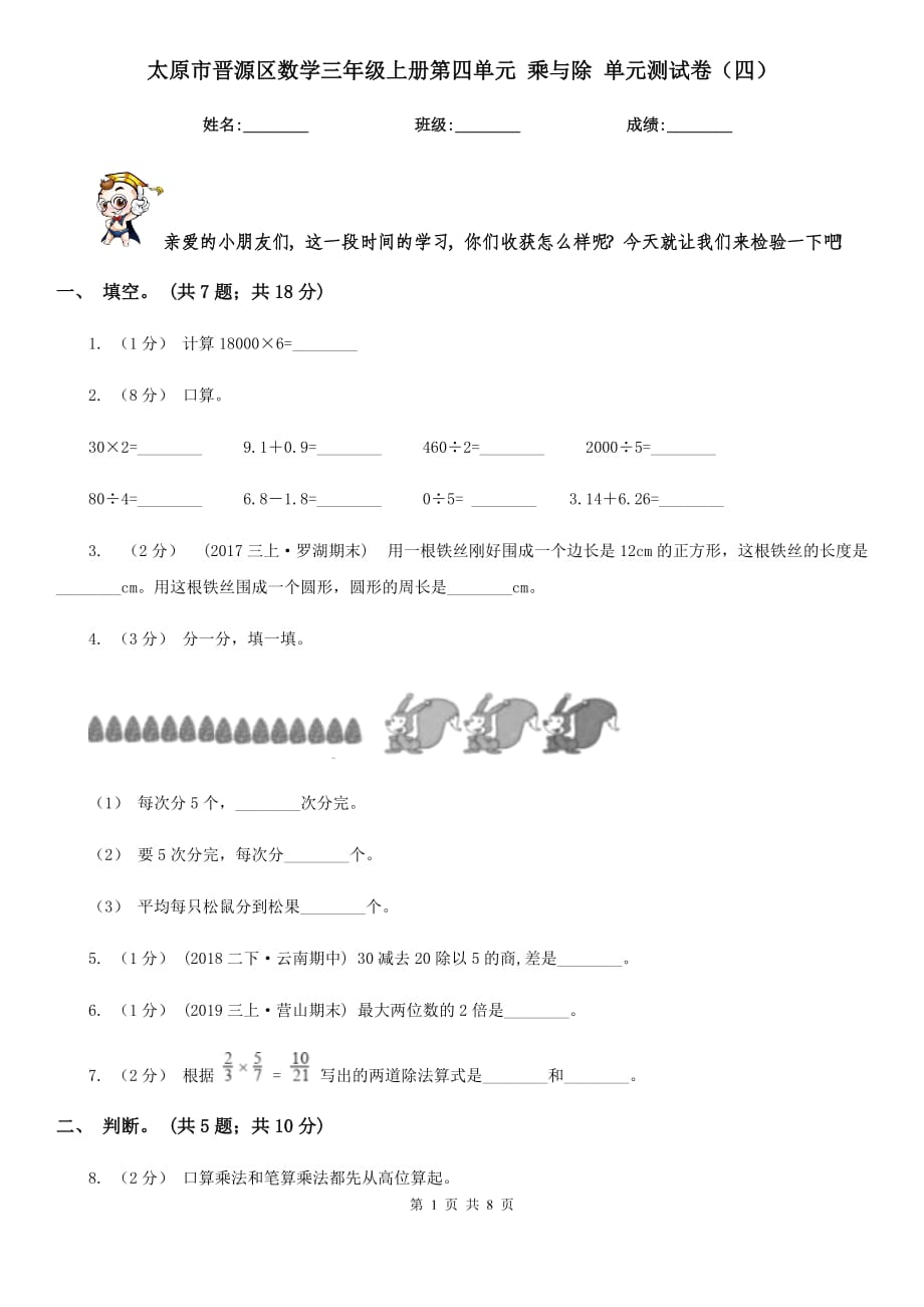 太原市晉源區(qū)數(shù)學三年級上冊第四單元 乘與除 單元測試卷（四）_第1頁