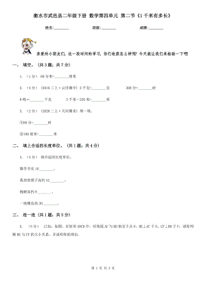 衡水市武邑縣二年級下冊 數(shù)學(xué)第四單元 第二節(jié)《1千米有多長》