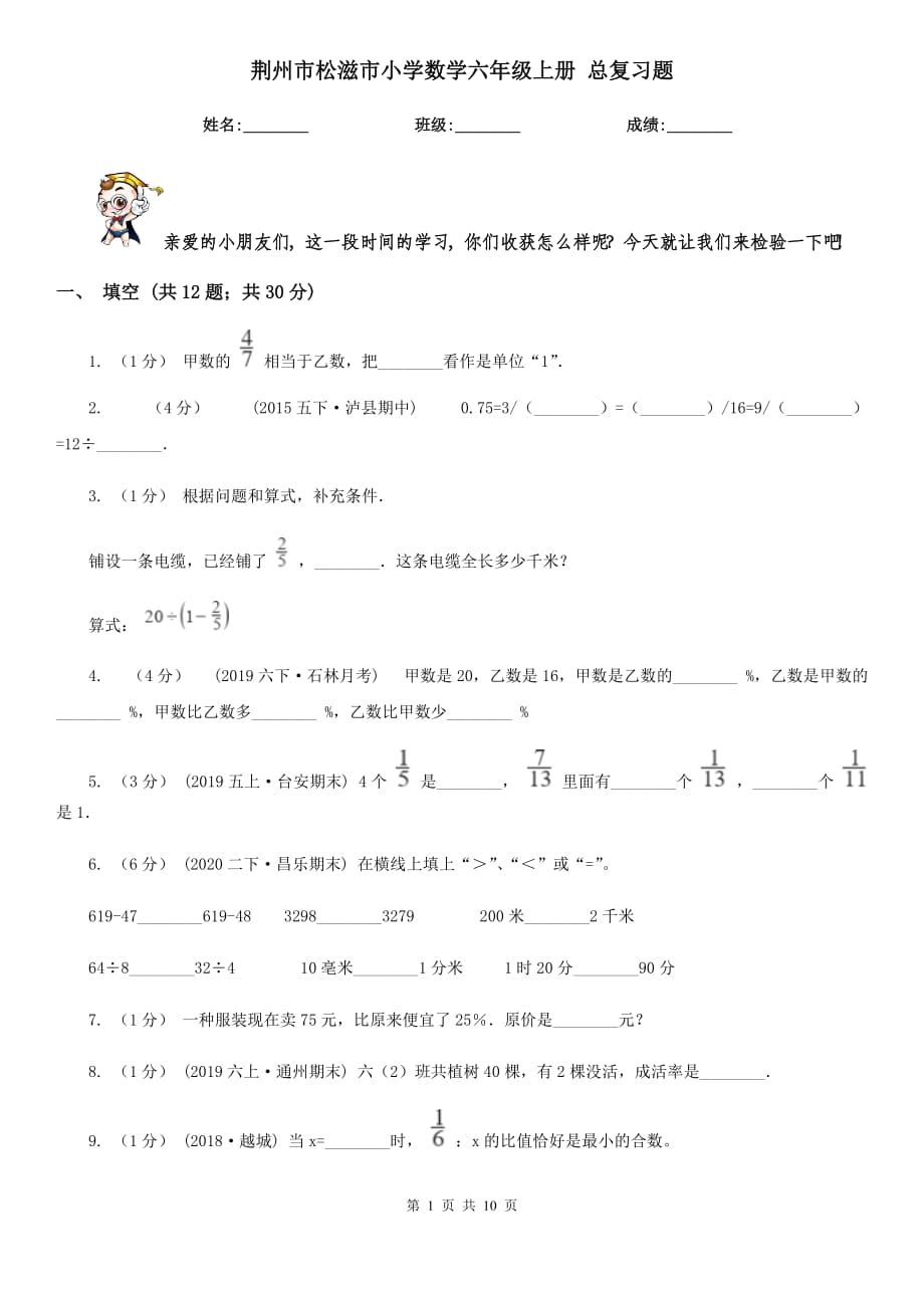 荆州市松滋市小学数学六年级上册 总复习题_第1页