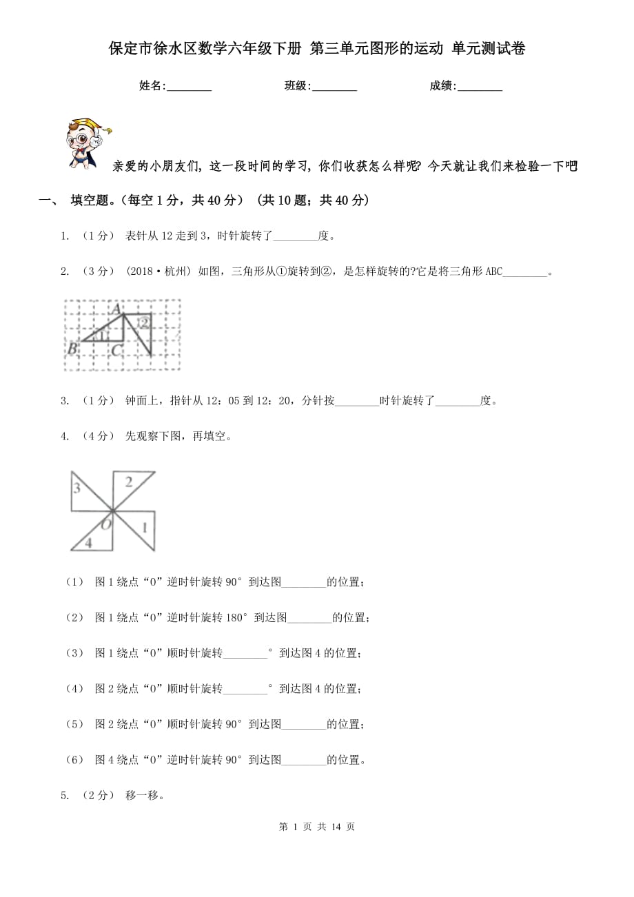 保定市徐水區(qū)數(shù)學(xué)六年級下冊 第三單元圖形的運動 單元測試卷_第1頁