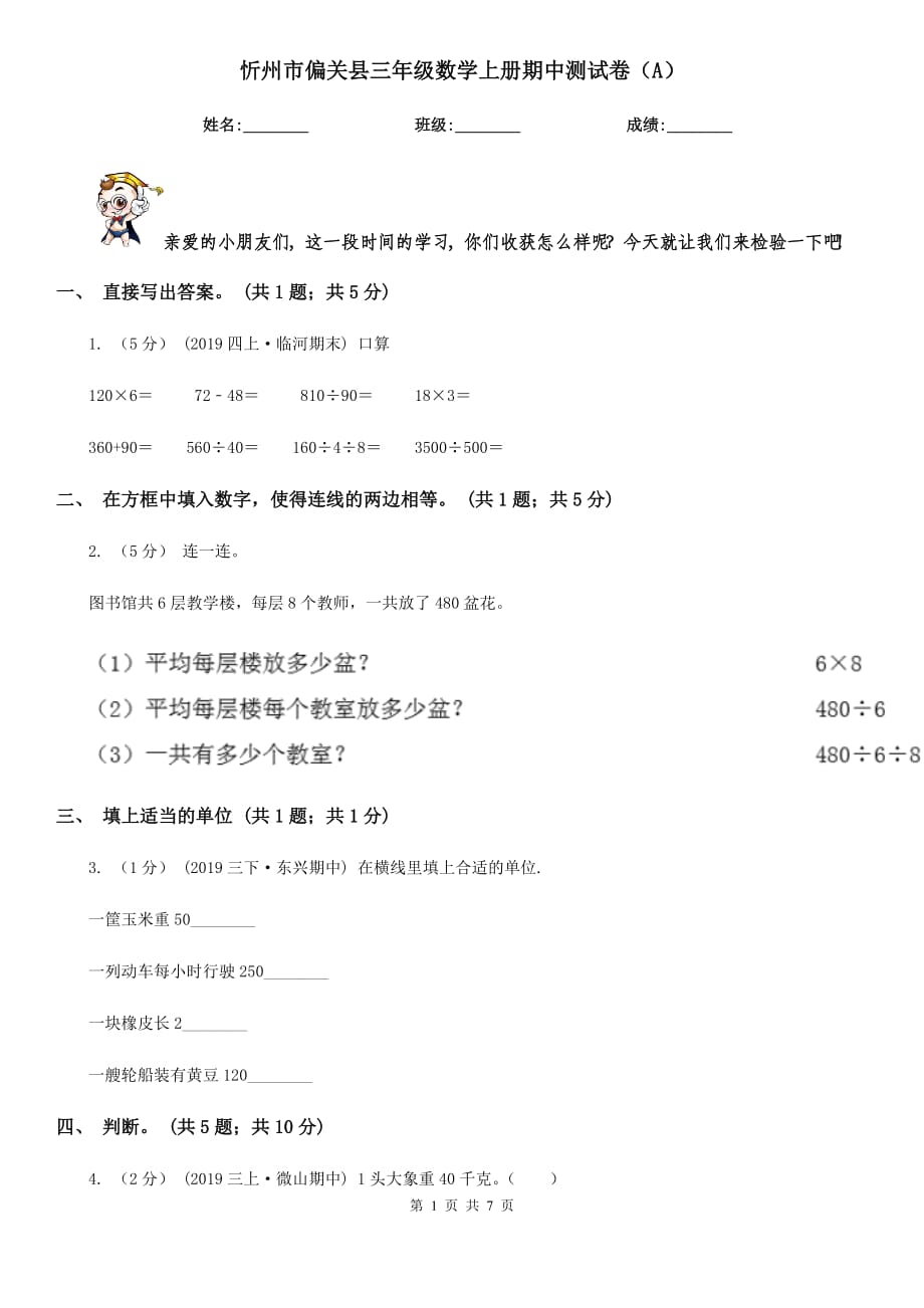 忻州市偏关县三年级数学上册期中测试卷（A）_第1页
