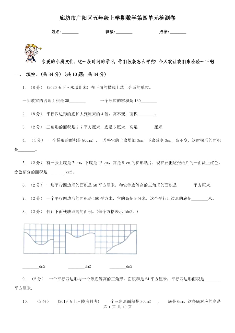 廊坊市廣陽區(qū)五年級上學期數(shù)學第四單元檢測卷_第1頁