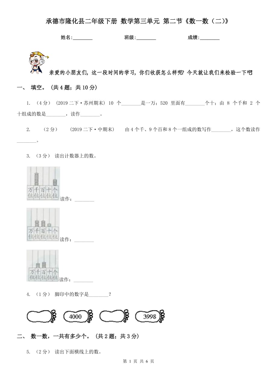 承德市隆化縣二年級(jí)下冊(cè) 數(shù)學(xué)第三單元 第二節(jié)《數(shù)一數(shù)（二）》_第1頁