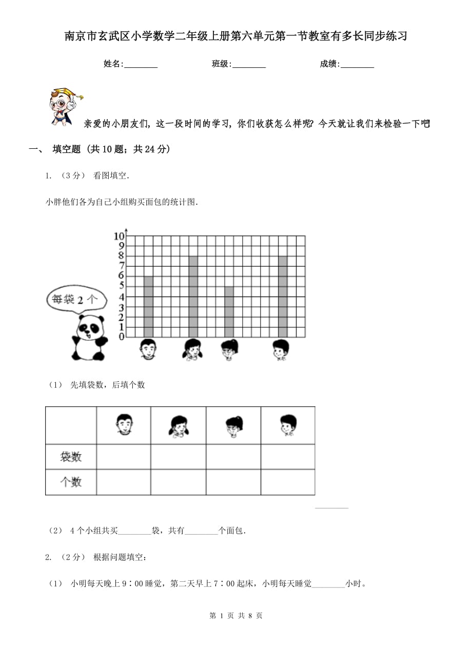 南京市玄武區(qū)小學(xué)數(shù)學(xué)二年級上冊第六單元第一節(jié)教室有多長同步練習(xí)_第1頁