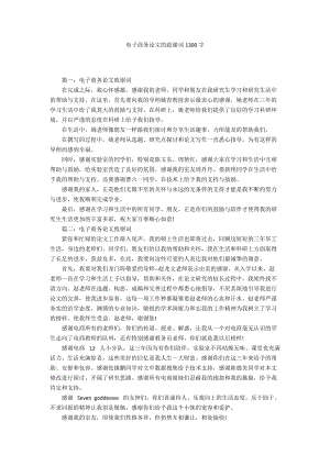 電子商務論文的致謝詞1300字