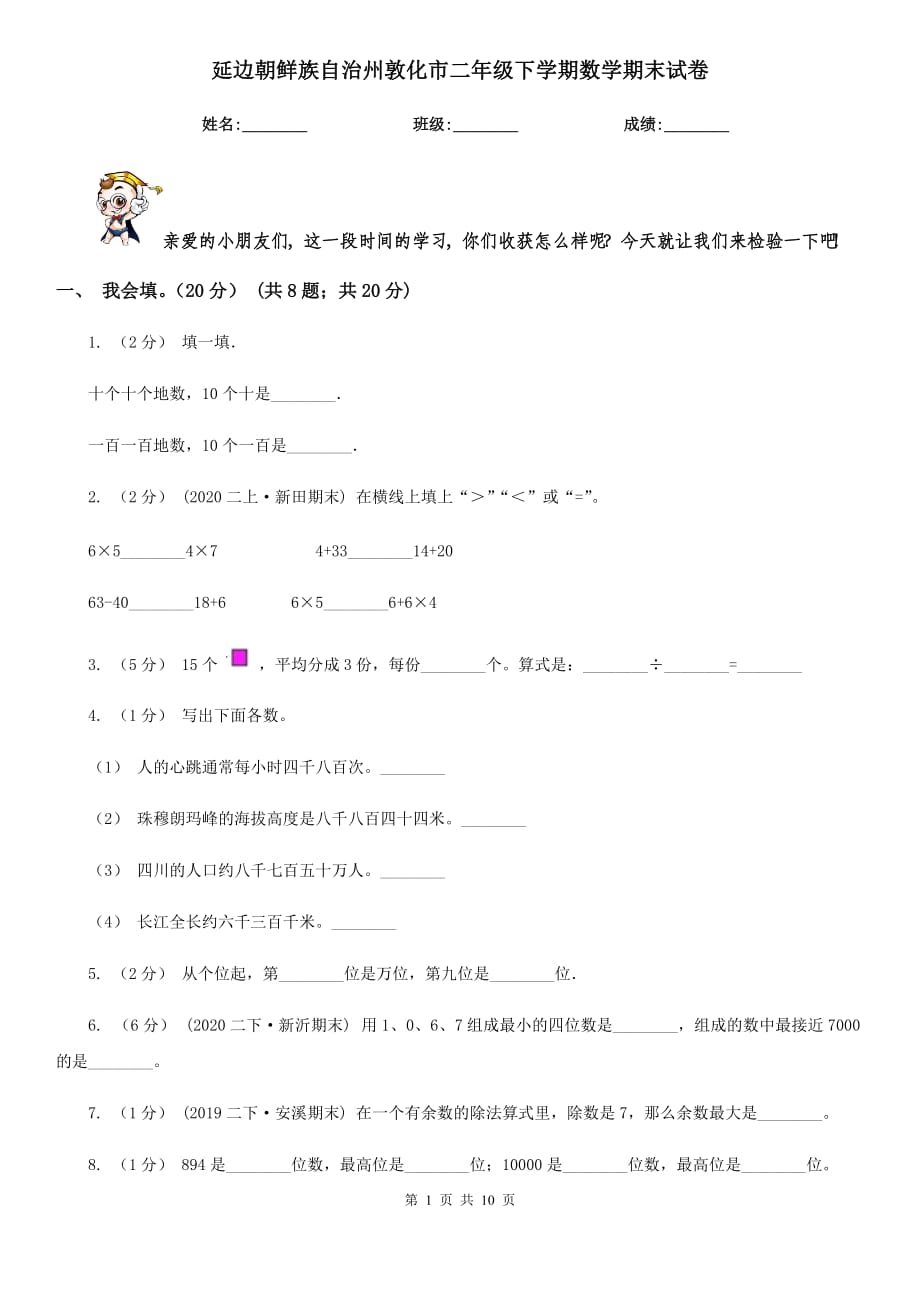 延边朝鲜族自治州敦化市二年级下学期数学期末试卷_第1页