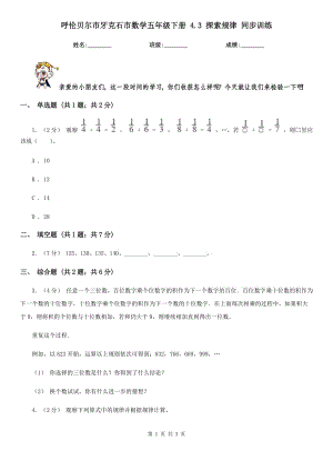 呼倫貝爾市牙克石市數(shù)學五年級下冊 4.3 探索規(guī)律 同步訓練