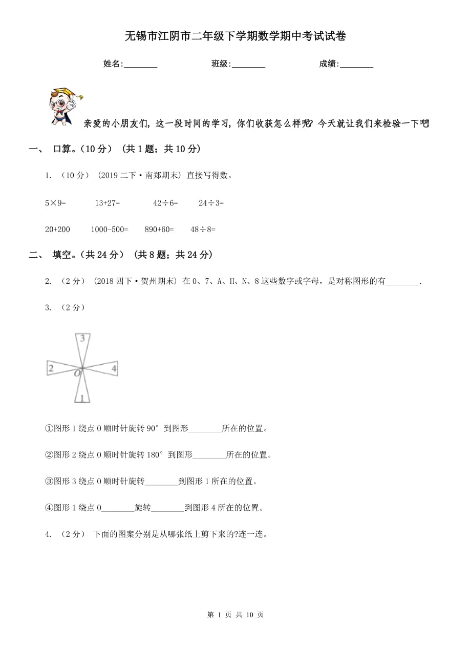 无锡市江阴市二年级下学期数学期中考试试卷_第1页