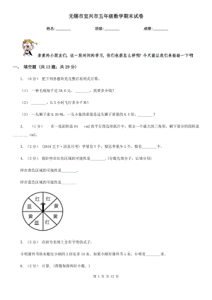 無錫市宜興市五年級數學期末試卷