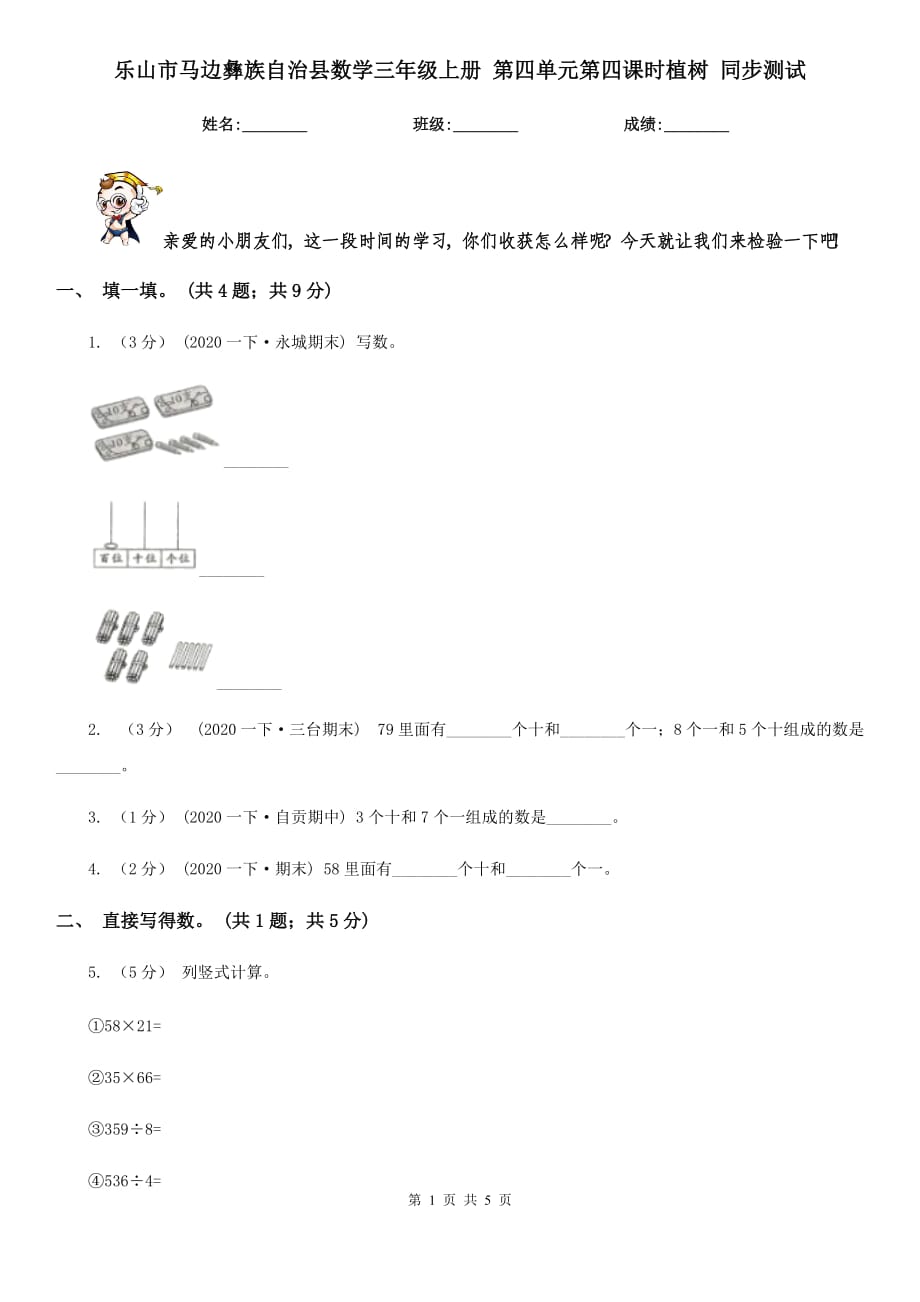 樂(lè)山市馬邊彝族自治縣數(shù)學(xué)三年級(jí)上冊(cè) 第四單元第四課時(shí)植樹 同步測(cè)試_第1頁(yè)