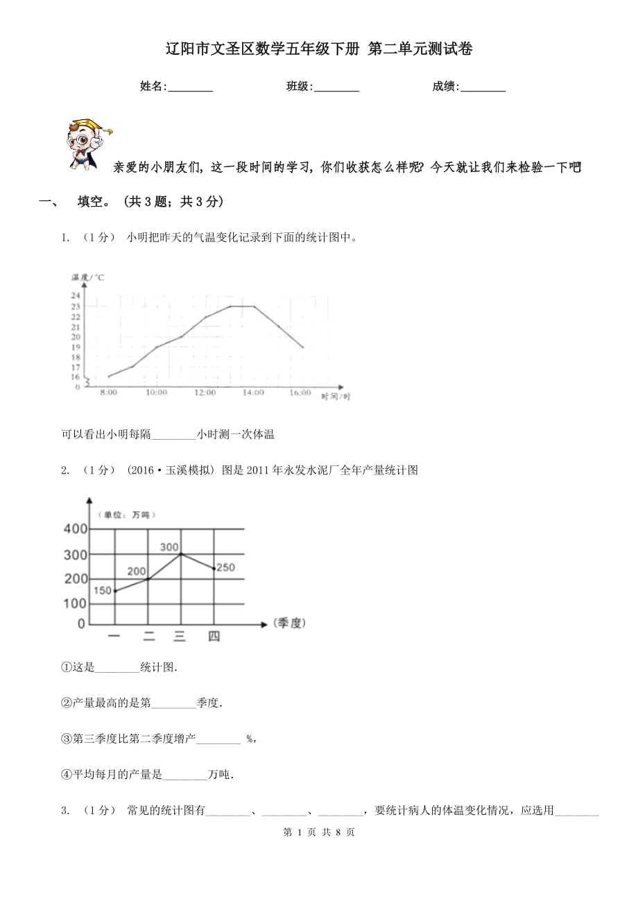 辽阳市文圣区数学五年级下册 第二单元测试卷_第1页