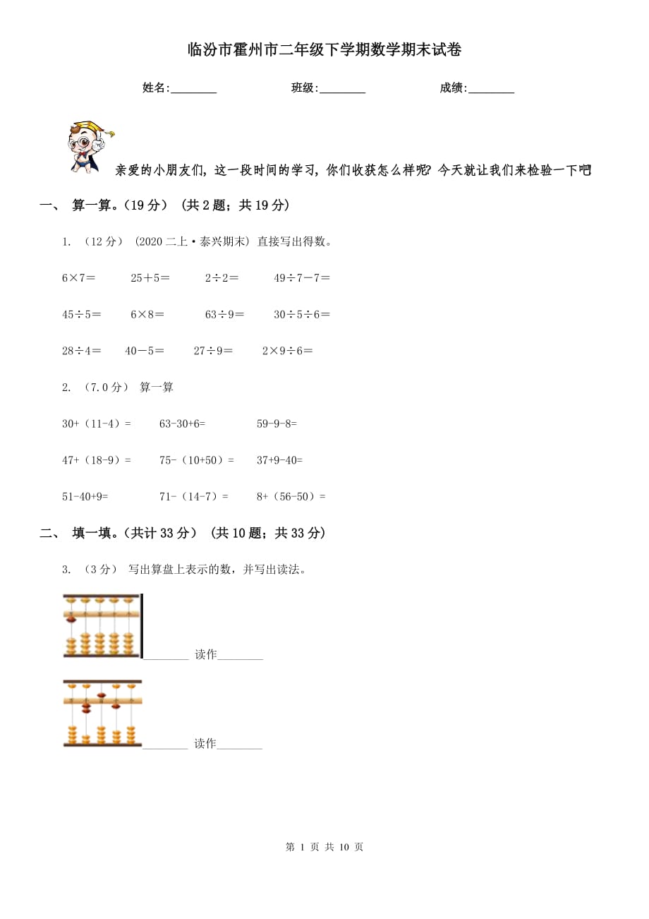 临汾市霍州市二年级下学期数学期末试卷_第1页