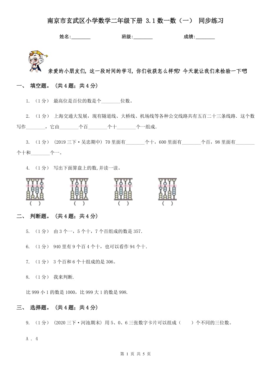 南京市玄武區(qū)小學(xué)數(shù)學(xué)二年級下冊 3.1數(shù)一數(shù)（一） 同步練習(xí)_第1頁