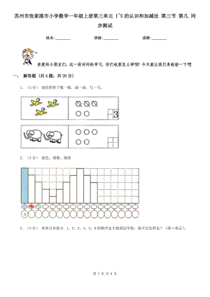 蘇州市張家港市小學(xué)數(shù)學(xué)一年級上冊第三單元 1~5的認(rèn)識和加減法 第三節(jié) 第幾 同步測試