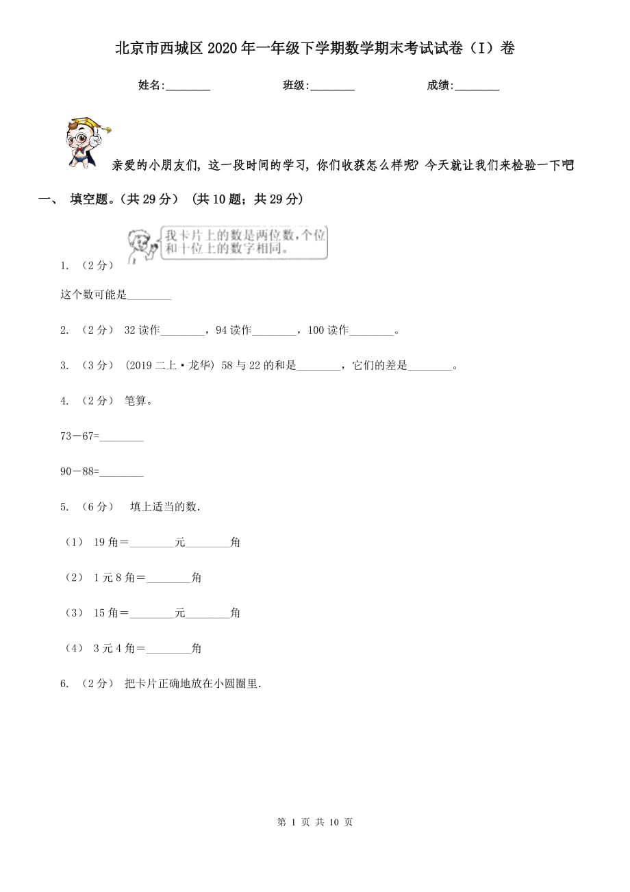 北京市西城区2020年一年级下学期数学期末考试试卷（I）卷_第1页