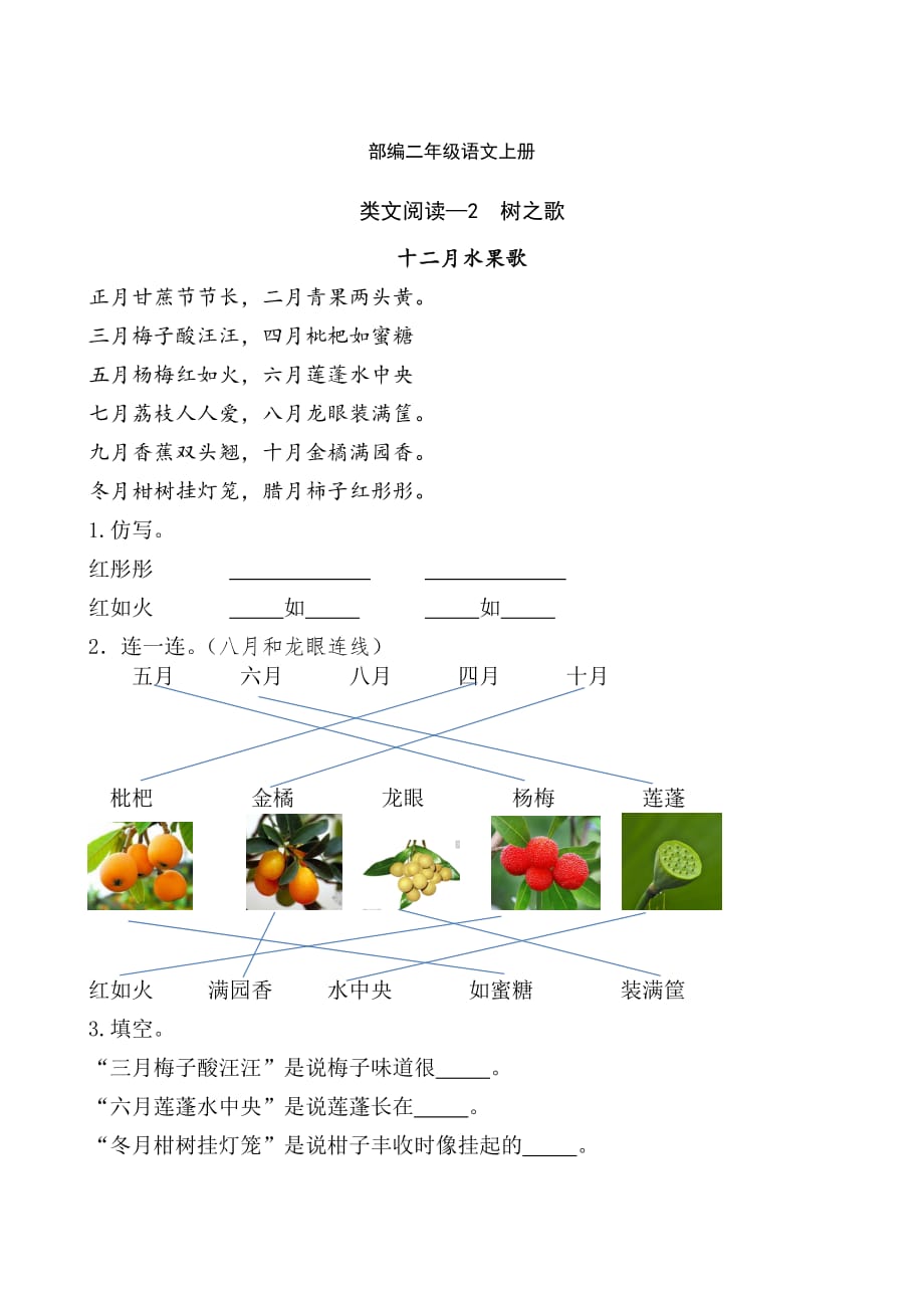 部編語(yǔ)文二年級(jí)上冊(cè)課文2 樹之歌-類文課外閱讀-閱讀理解(附答案)_第1頁(yè)