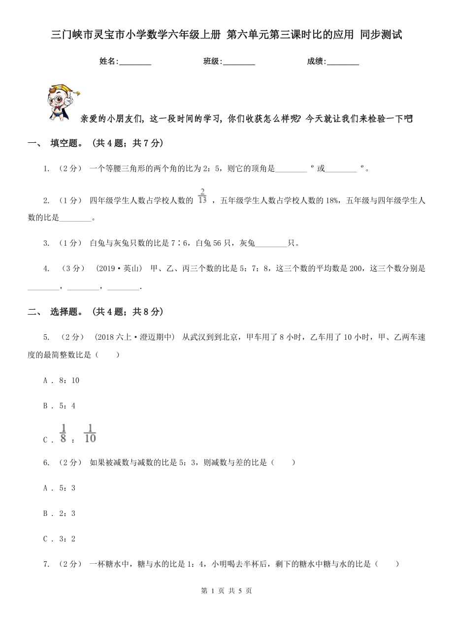 三門峽市靈寶市小學(xué)數(shù)學(xué)六年級上冊 第六單元第三課時(shí)比的應(yīng)用 同步測試_第1頁