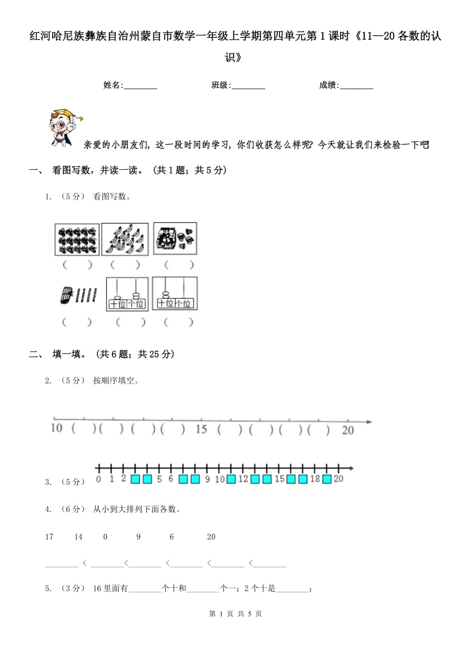 紅河哈尼族彝族自治州蒙自市數(shù)學(xué)一年級(jí)上學(xué)期第四單元第1課時(shí)《11—20各數(shù)的認(rèn)識(shí)》_第1頁(yè)