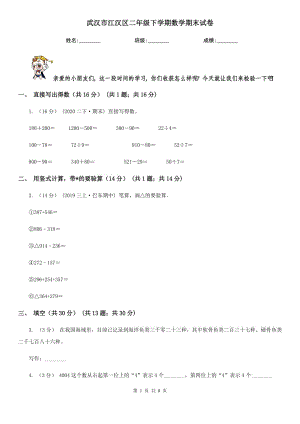 武漢市江漢區(qū)二年級(jí)下學(xué)期數(shù)學(xué)期末試卷