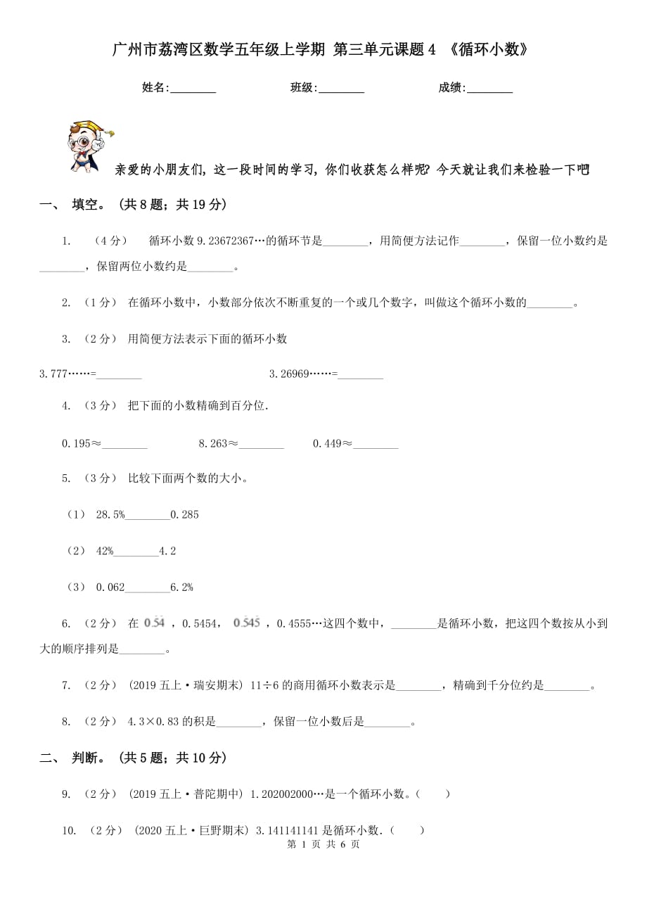 广州市荔湾区数学五年级上学期 第三单元课题4 《循环小数》_第1页