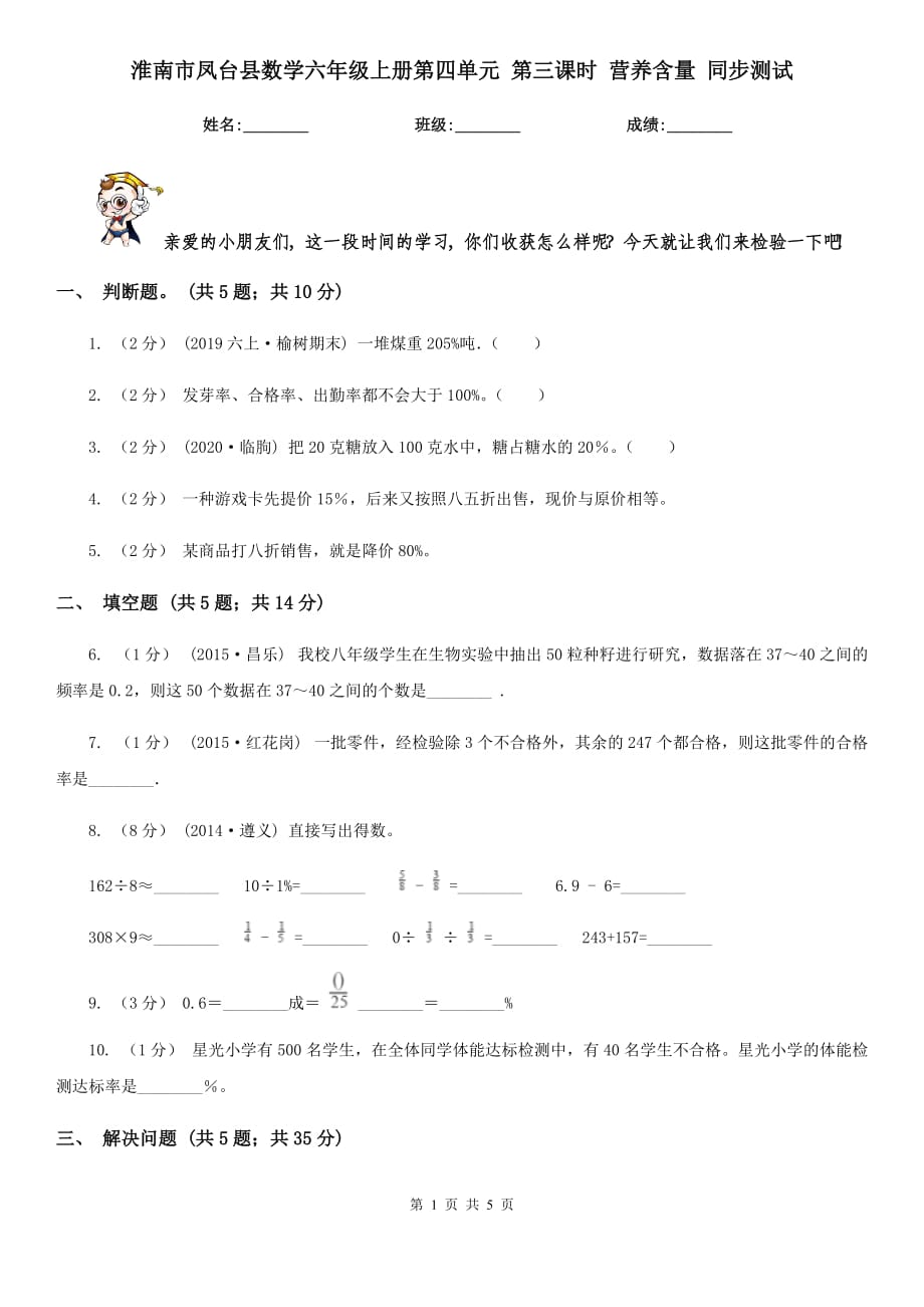 淮南市鳳臺(tái)縣數(shù)學(xué)六年級(jí)上冊(cè)第四單元 第三課時(shí) 營(yíng)養(yǎng)含量 同步測(cè)試_第1頁(yè)