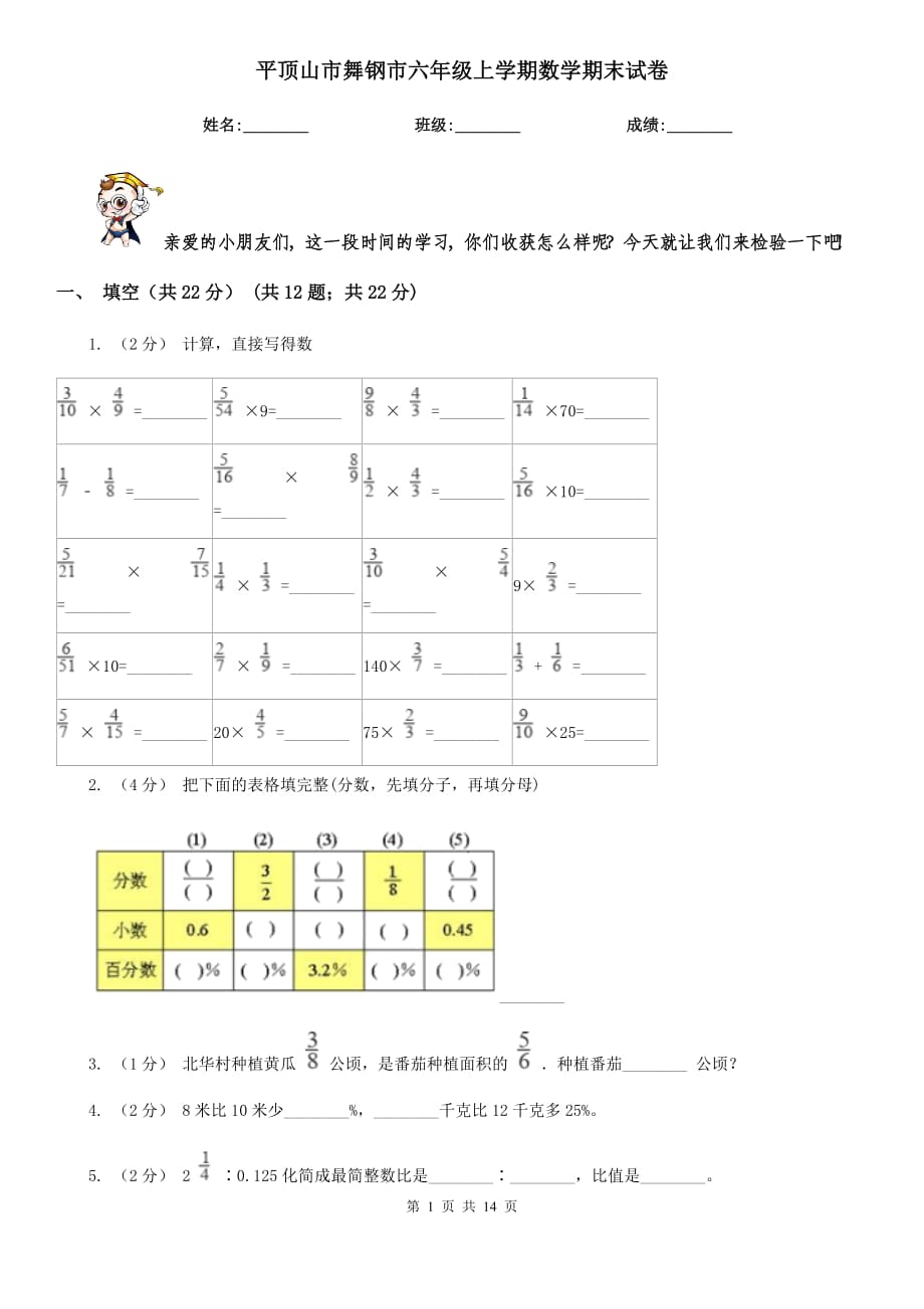 平顶山市舞钢市六年级上学期数学期末试卷_第1页