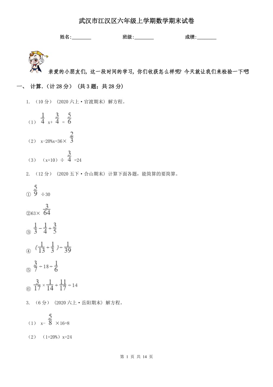 武漢市江漢區(qū)六年級(jí)上學(xué)期數(shù)學(xué)期末試卷_第1頁(yè)