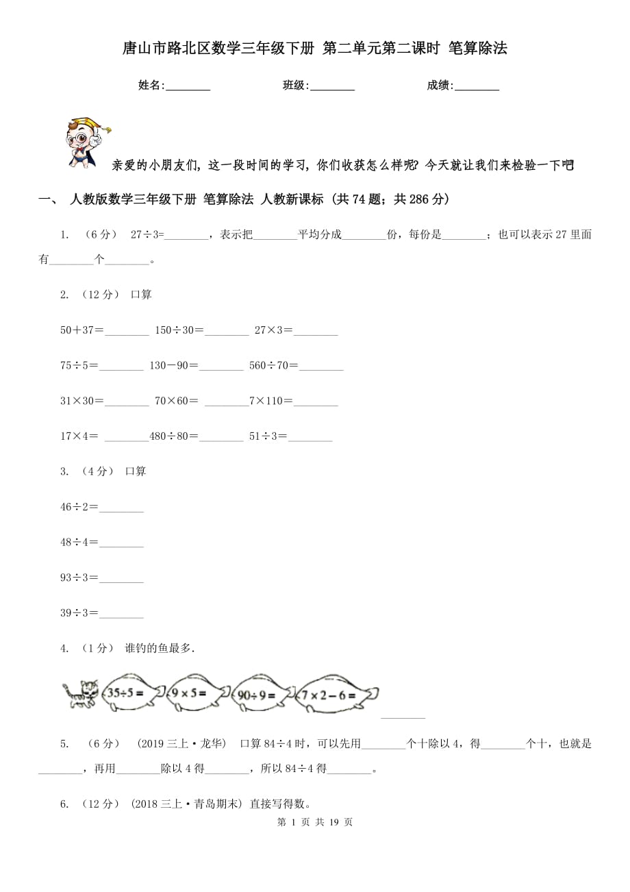 唐山市路北区数学三年级下册 第二单元第二课时 笔算除法_第1页