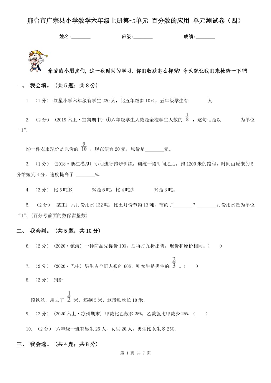 邢臺市廣宗縣小學(xué)數(shù)學(xué)六年級上冊第七單元 百分?jǐn)?shù)的應(yīng)用 單元測試卷（四）_第1頁